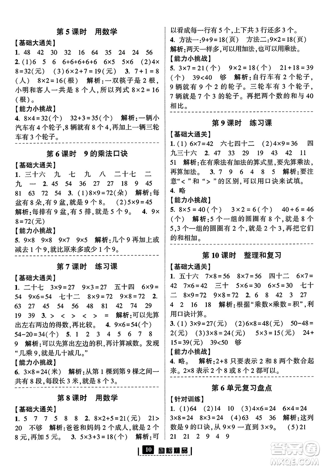 延邊人民出版社2023年秋勵耘書業(yè)勵耘新同步二年級數(shù)學上冊人教版答案