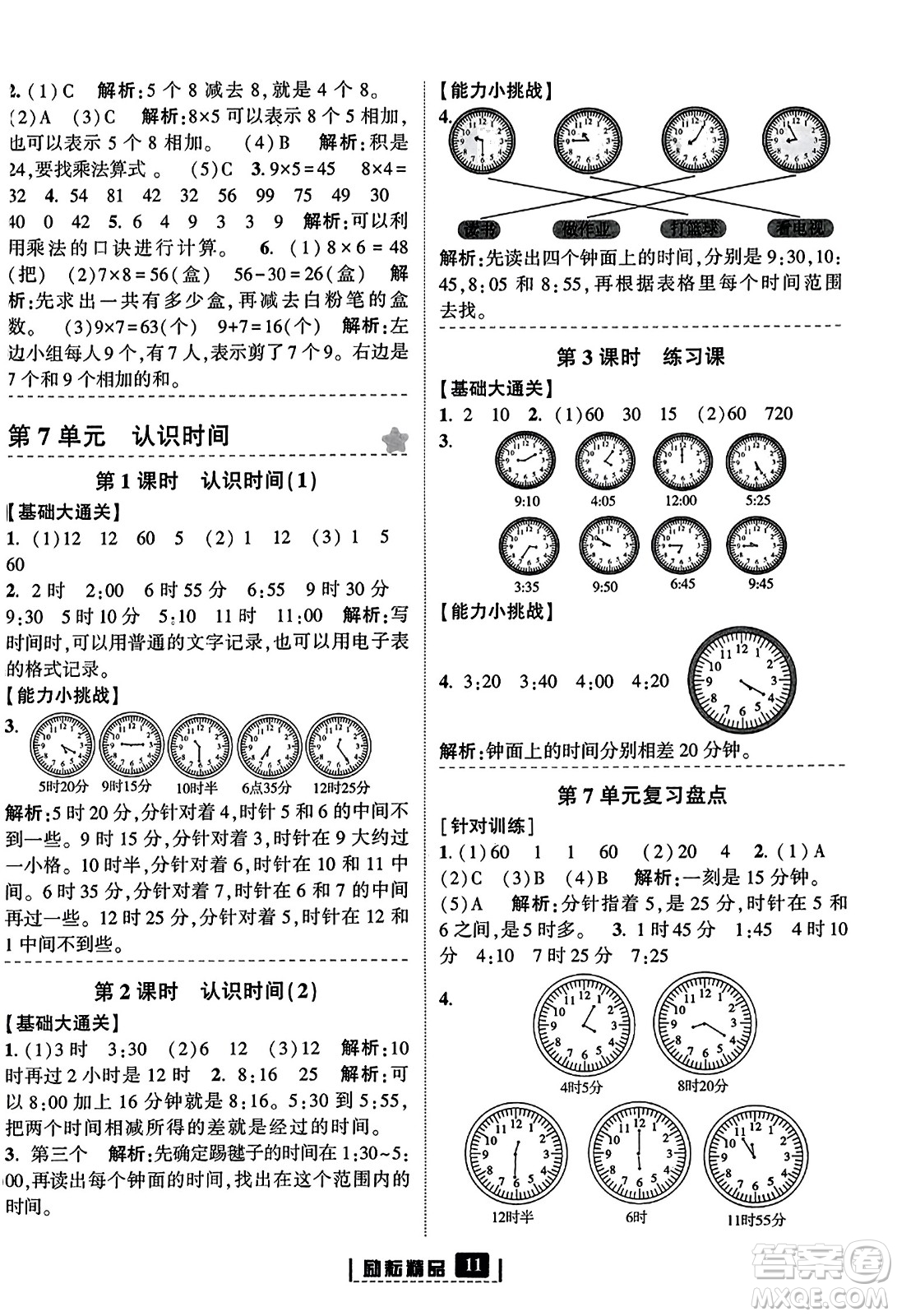 延邊人民出版社2023年秋勵耘書業(yè)勵耘新同步二年級數(shù)學上冊人教版答案