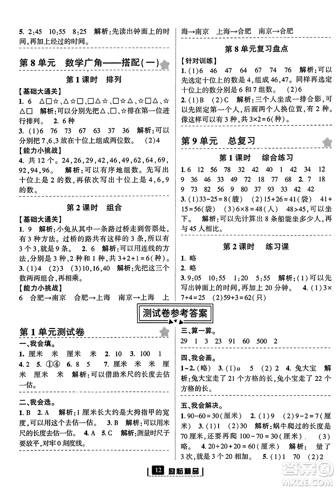延邊人民出版社2023年秋勵耘書業(yè)勵耘新同步二年級數(shù)學上冊人教版答案