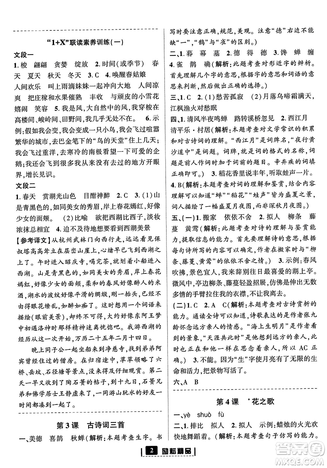 延邊人民出版社2023年秋勵耘書業(yè)勵耘新同步六年級語文上冊部編版答案