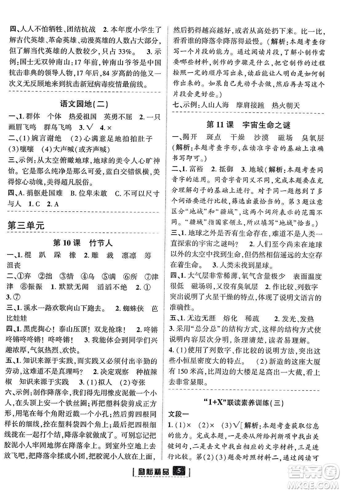 延邊人民出版社2023年秋勵耘書業(yè)勵耘新同步六年級語文上冊部編版答案