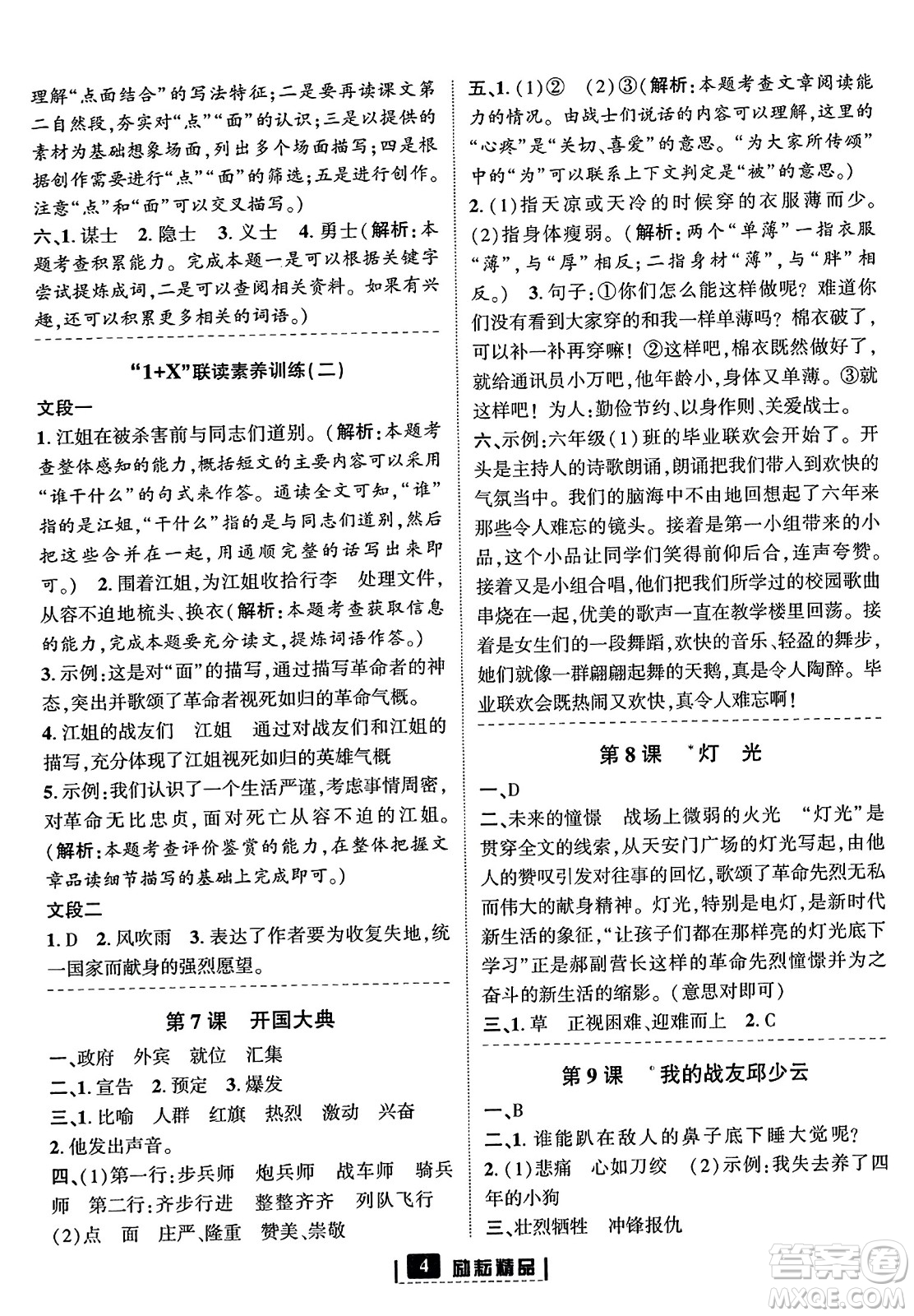 延邊人民出版社2023年秋勵耘書業(yè)勵耘新同步六年級語文上冊部編版答案