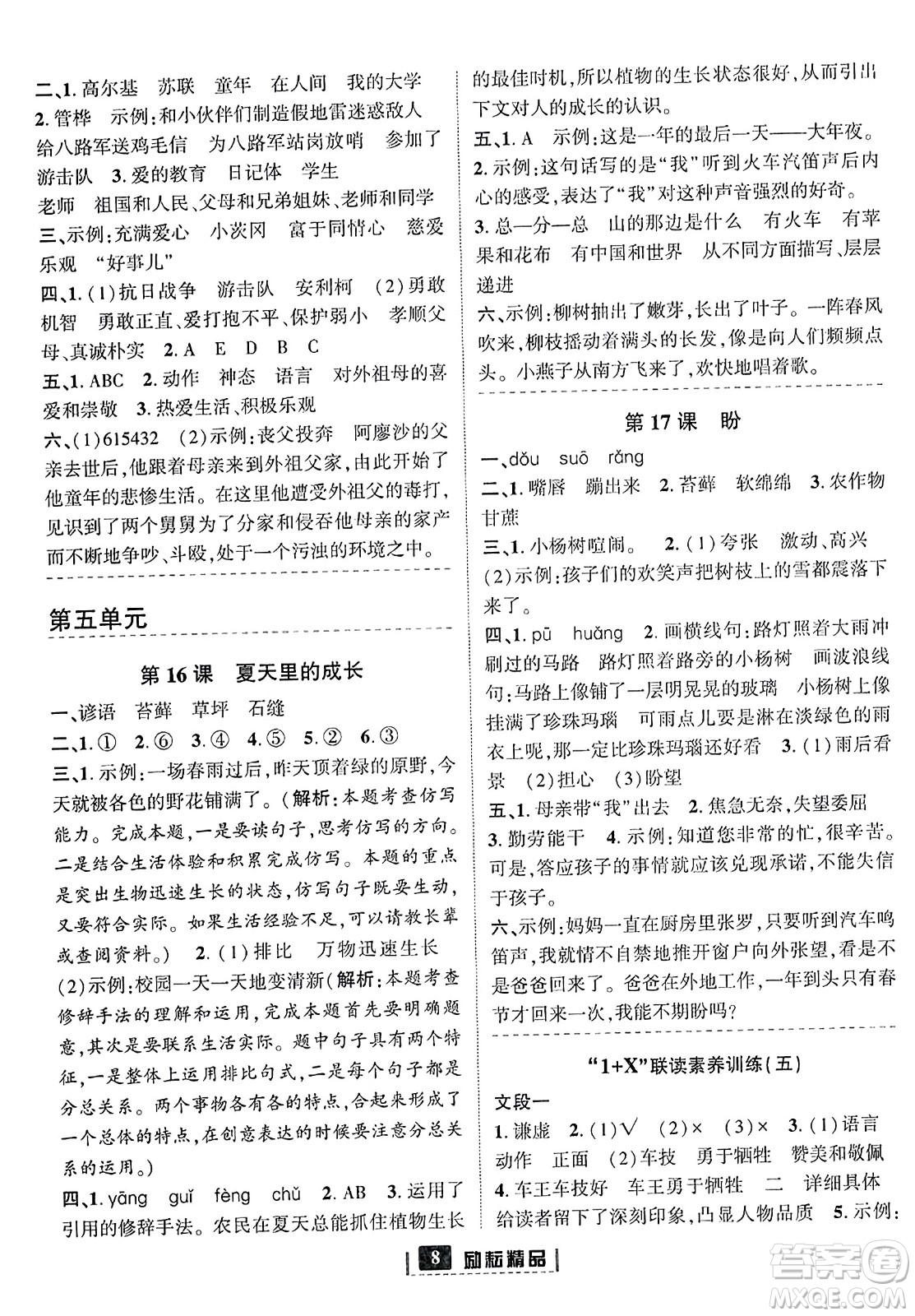 延邊人民出版社2023年秋勵耘書業(yè)勵耘新同步六年級語文上冊部編版答案
