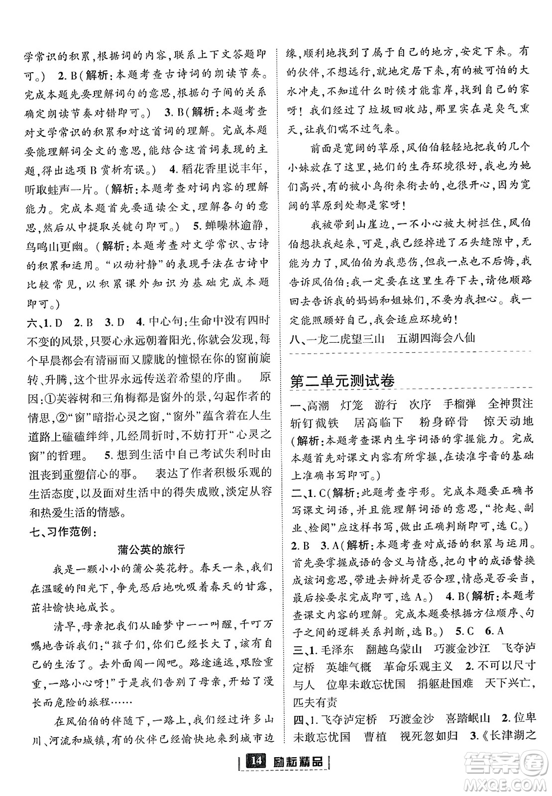 延邊人民出版社2023年秋勵耘書業(yè)勵耘新同步六年級語文上冊部編版答案