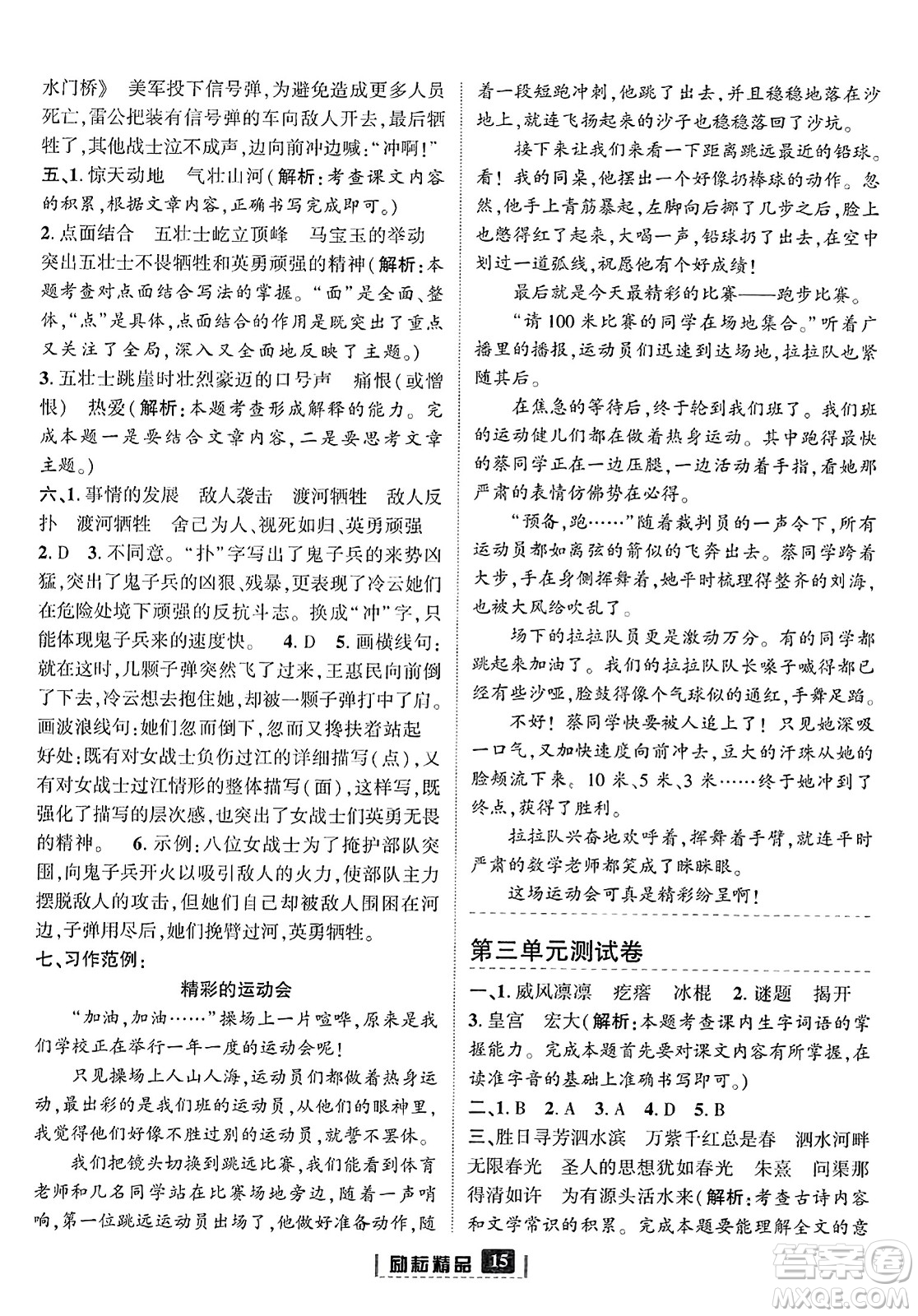 延邊人民出版社2023年秋勵耘書業(yè)勵耘新同步六年級語文上冊部編版答案