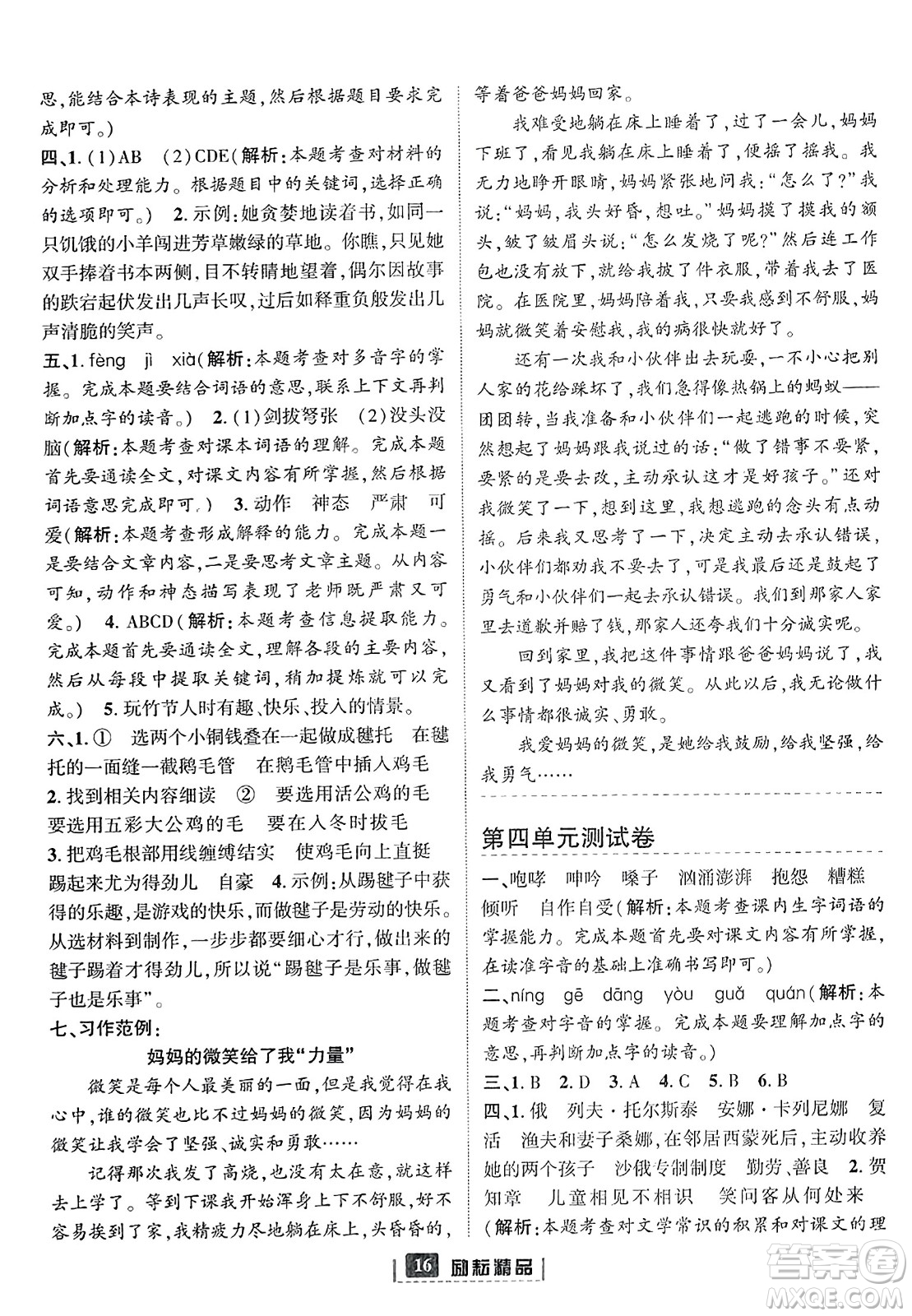 延邊人民出版社2023年秋勵耘書業(yè)勵耘新同步六年級語文上冊部編版答案