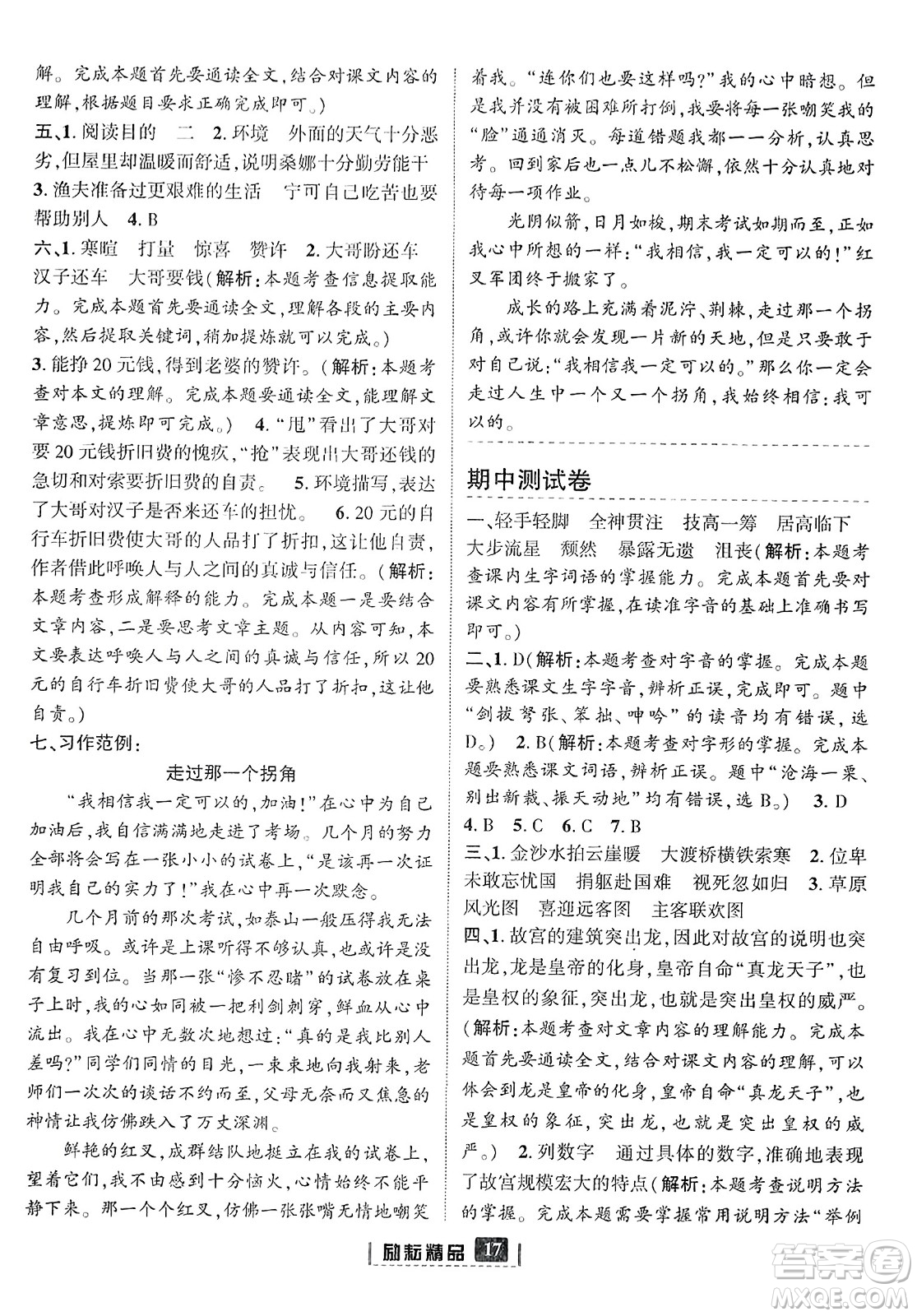 延邊人民出版社2023年秋勵耘書業(yè)勵耘新同步六年級語文上冊部編版答案