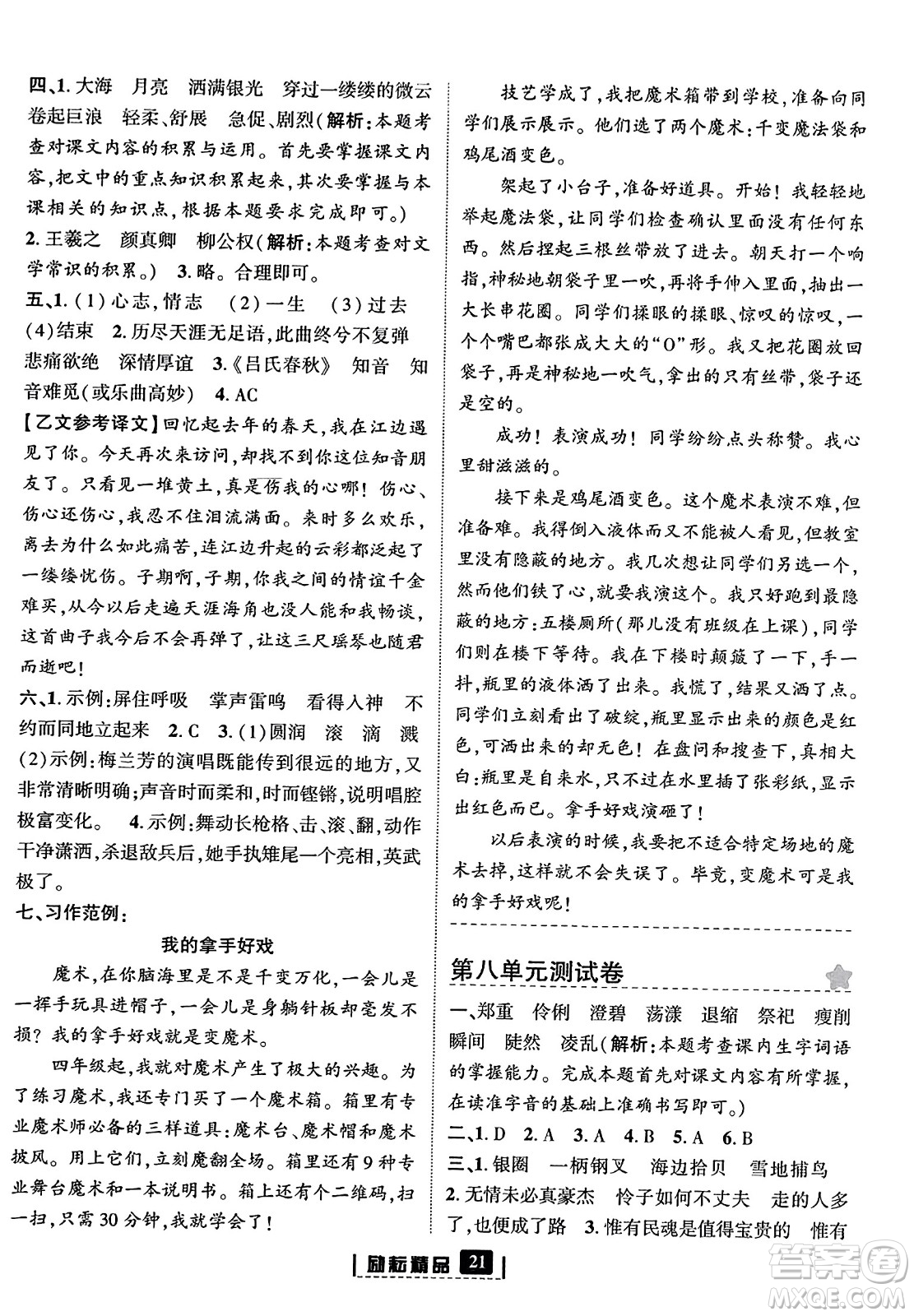 延邊人民出版社2023年秋勵耘書業(yè)勵耘新同步六年級語文上冊部編版答案