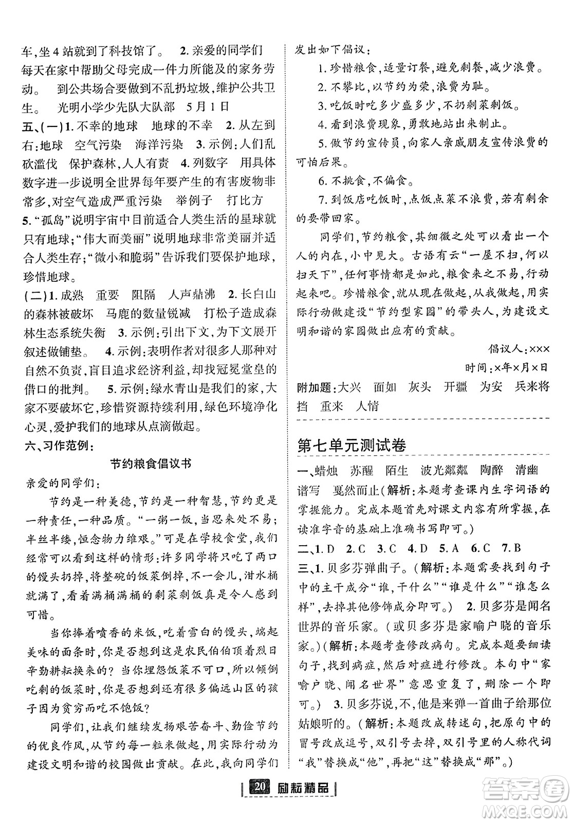 延邊人民出版社2023年秋勵耘書業(yè)勵耘新同步六年級語文上冊部編版答案