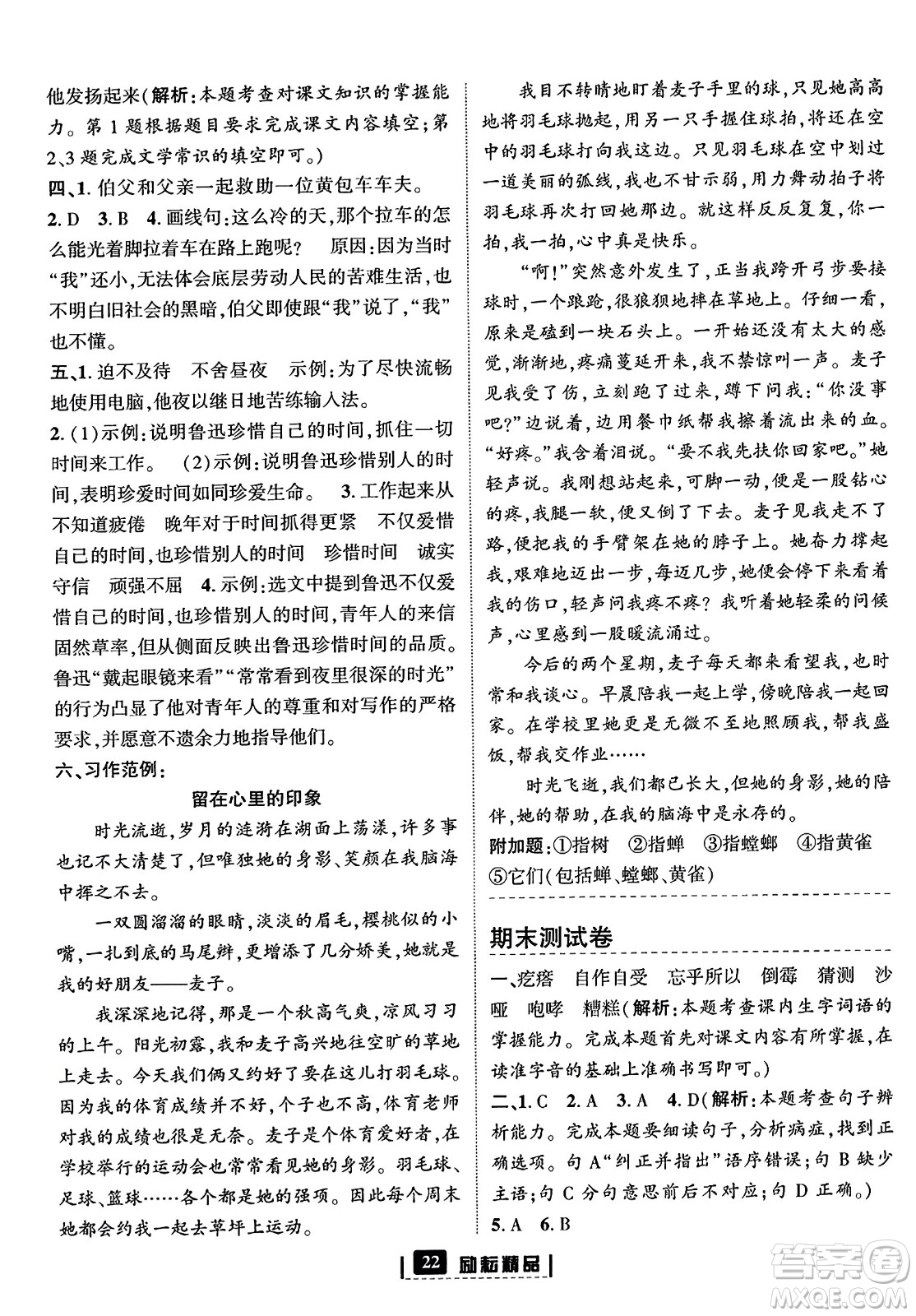 延邊人民出版社2023年秋勵耘書業(yè)勵耘新同步六年級語文上冊部編版答案