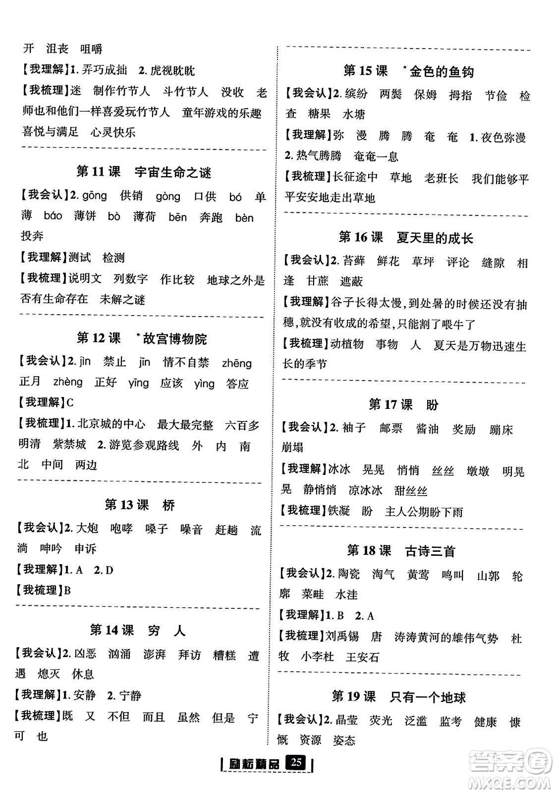 延邊人民出版社2023年秋勵耘書業(yè)勵耘新同步六年級語文上冊部編版答案