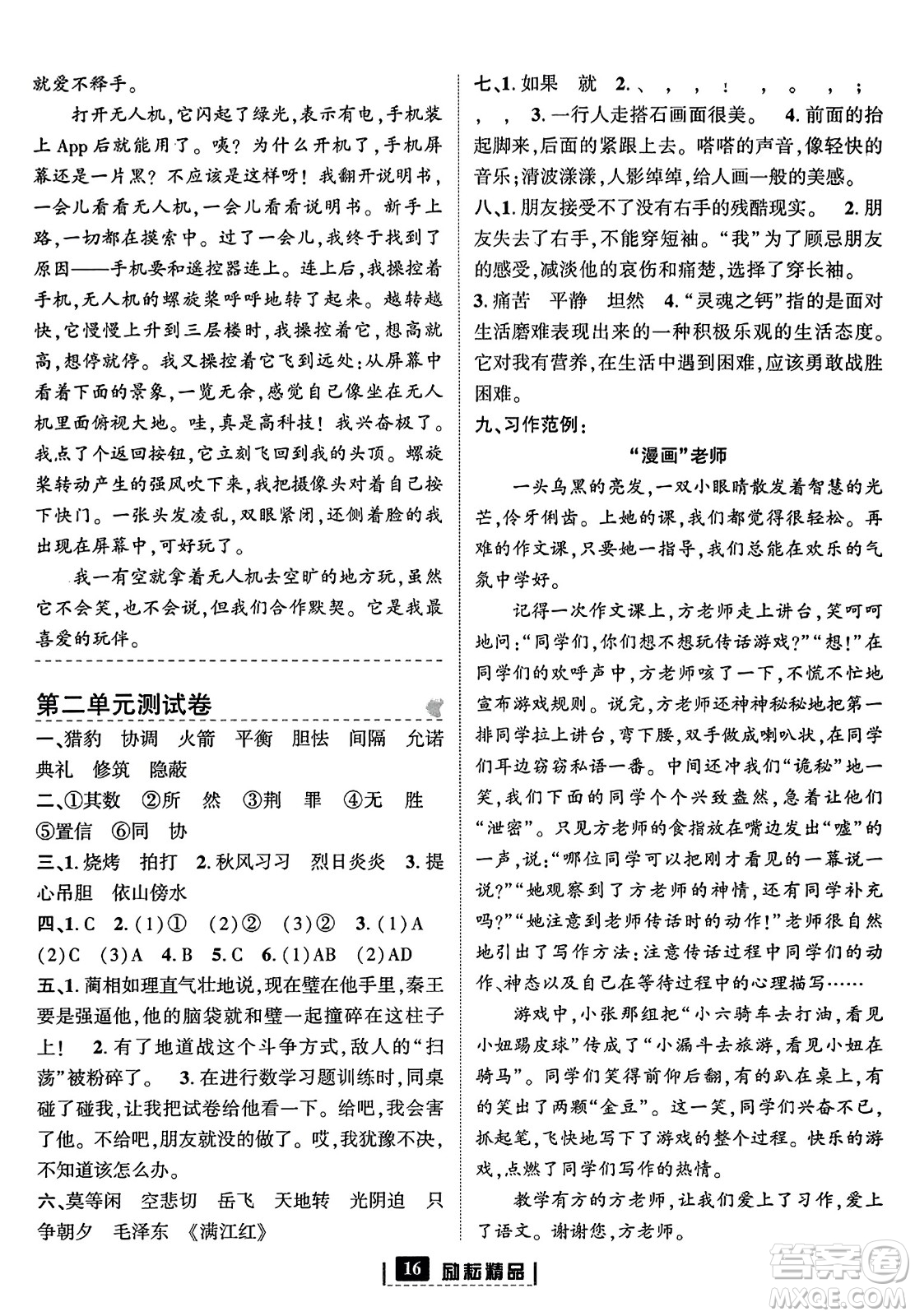 延邊人民出版社2023年秋勵(lì)耘書業(yè)勵(lì)耘新同步五年級(jí)語(yǔ)文上冊(cè)部編版答案