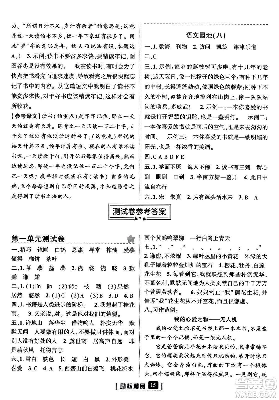 延邊人民出版社2023年秋勵(lì)耘書業(yè)勵(lì)耘新同步五年級(jí)語(yǔ)文上冊(cè)部編版答案