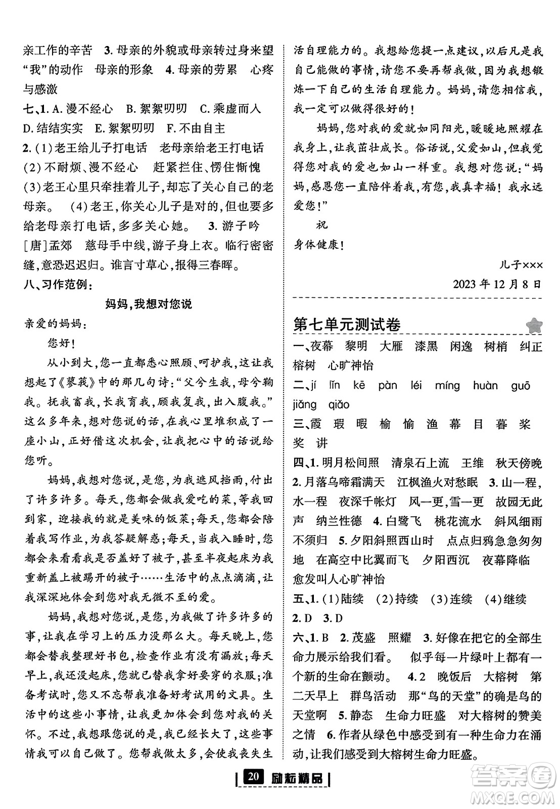 延邊人民出版社2023年秋勵(lì)耘書業(yè)勵(lì)耘新同步五年級(jí)語(yǔ)文上冊(cè)部編版答案