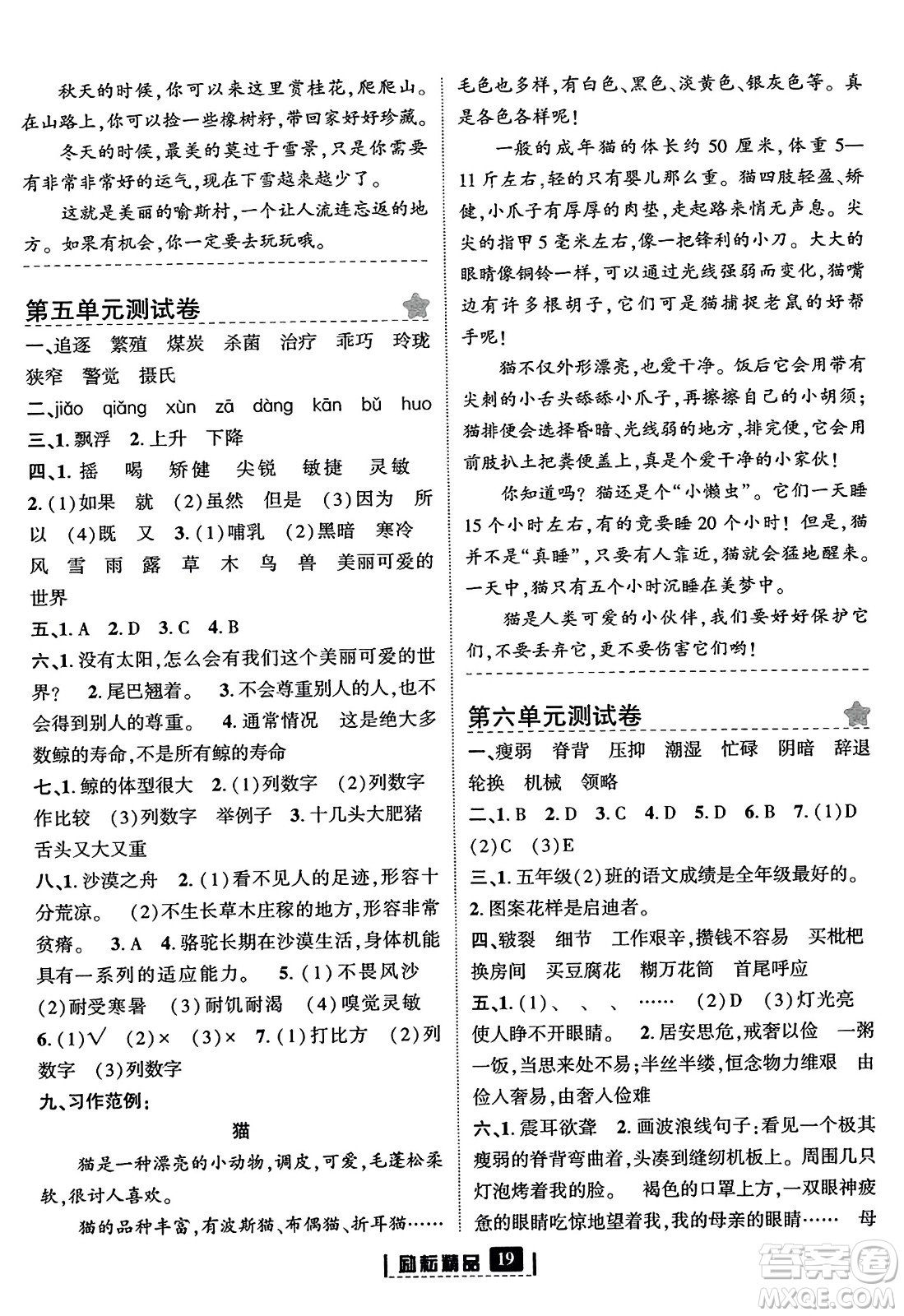 延邊人民出版社2023年秋勵(lì)耘書業(yè)勵(lì)耘新同步五年級(jí)語(yǔ)文上冊(cè)部編版答案