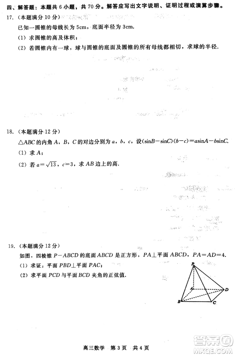 河北新時(shí)代NT教育2024屆高三上學(xué)期12月階段測(cè)試卷數(shù)學(xué)參考答案