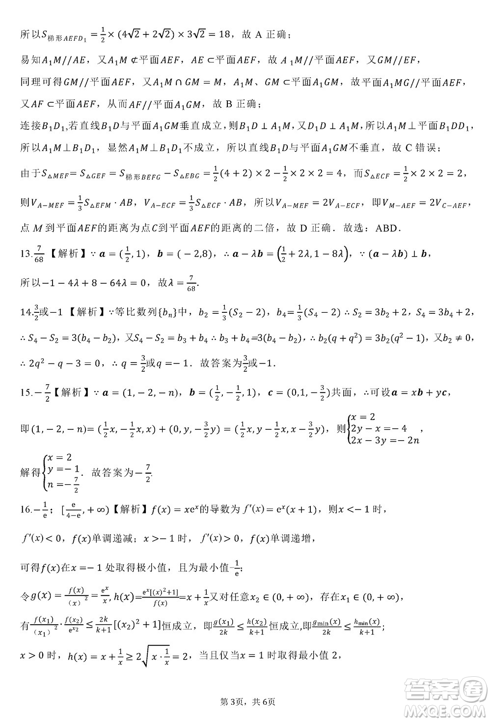 河北新時(shí)代NT教育2024屆高三上學(xué)期12月階段測(cè)試卷數(shù)學(xué)參考答案