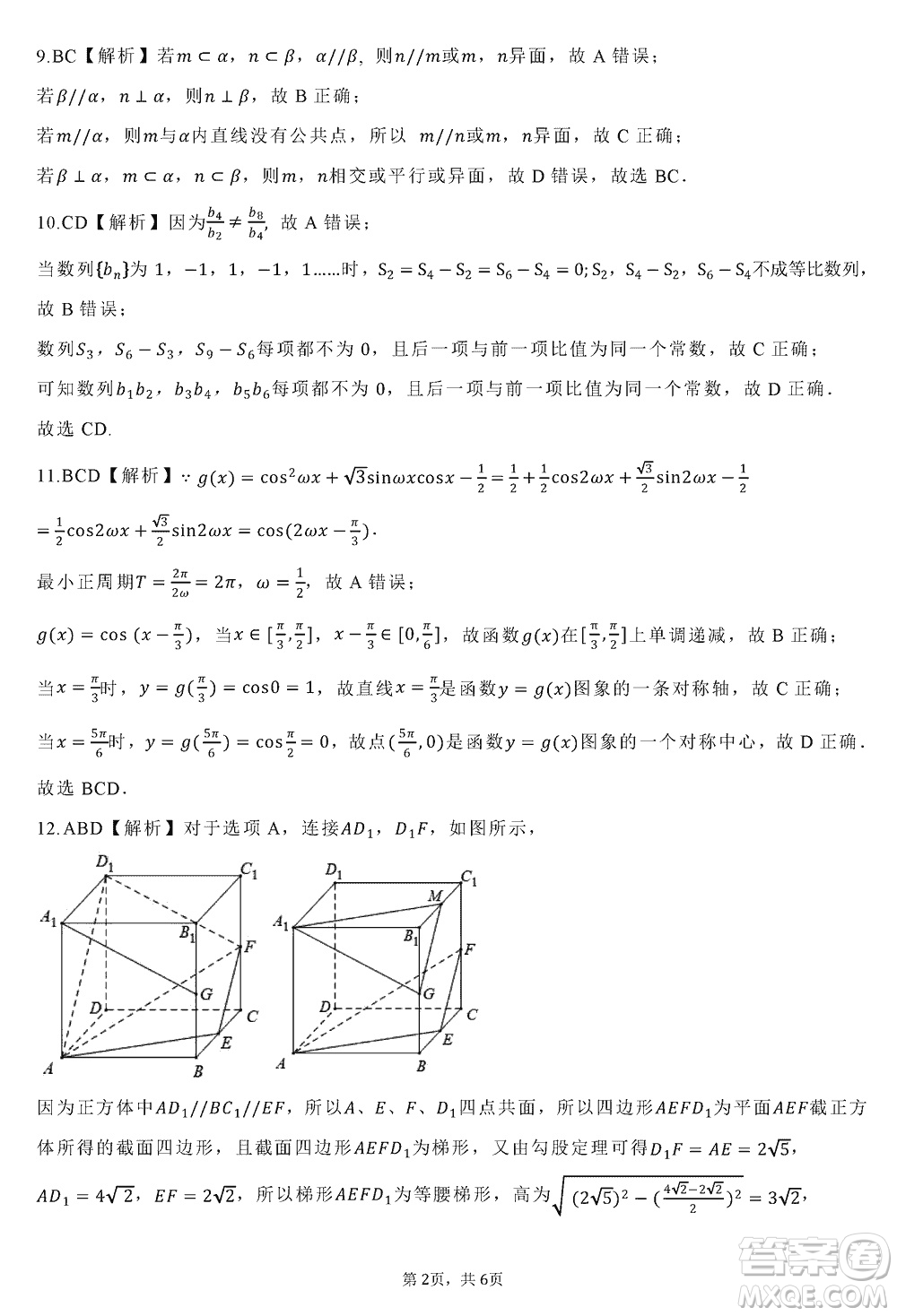 河北新時(shí)代NT教育2024屆高三上學(xué)期12月階段測(cè)試卷數(shù)學(xué)參考答案