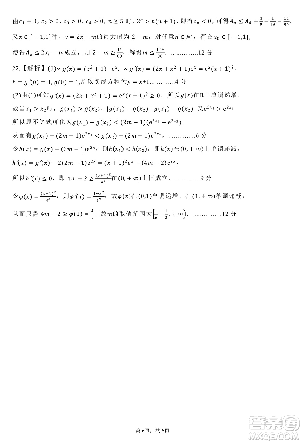 河北新時(shí)代NT教育2024屆高三上學(xué)期12月階段測(cè)試卷數(shù)學(xué)參考答案