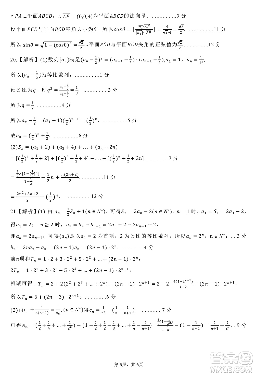 河北新時(shí)代NT教育2024屆高三上學(xué)期12月階段測(cè)試卷數(shù)學(xué)參考答案