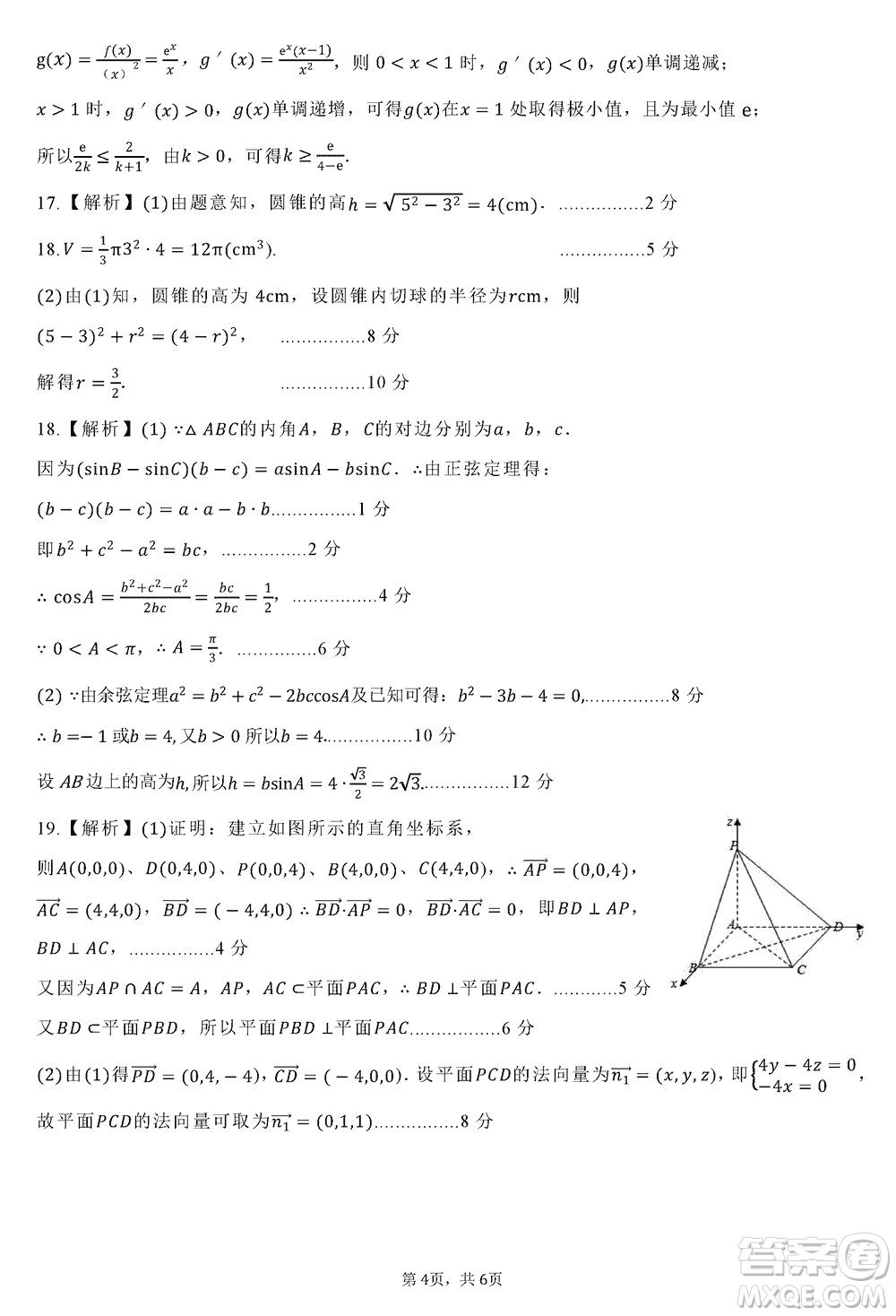 河北新時(shí)代NT教育2024屆高三上學(xué)期12月階段測(cè)試卷數(shù)學(xué)參考答案