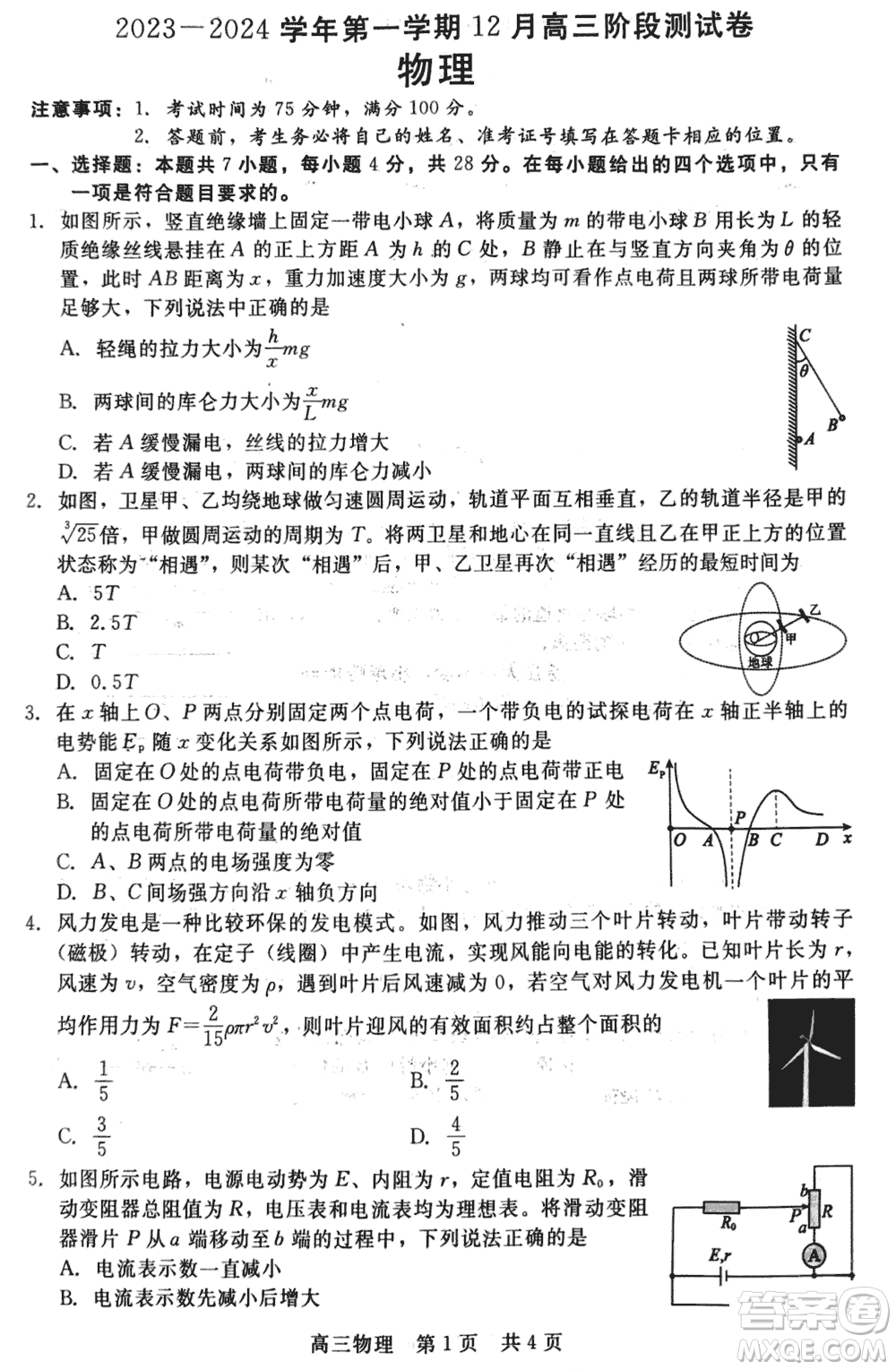 河北新時代NT教育2024屆高三上學期12月階段測試卷物理參考答案