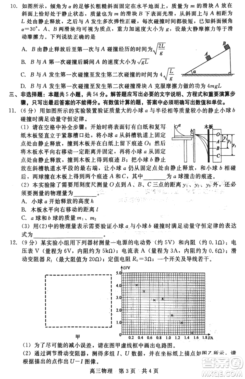 河北新時代NT教育2024屆高三上學期12月階段測試卷物理參考答案