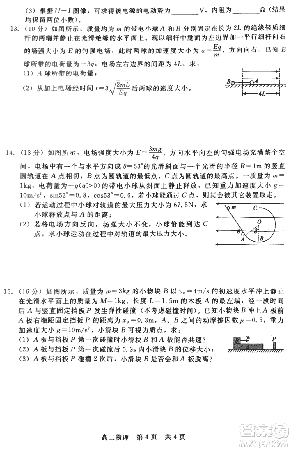 河北新時代NT教育2024屆高三上學期12月階段測試卷物理參考答案