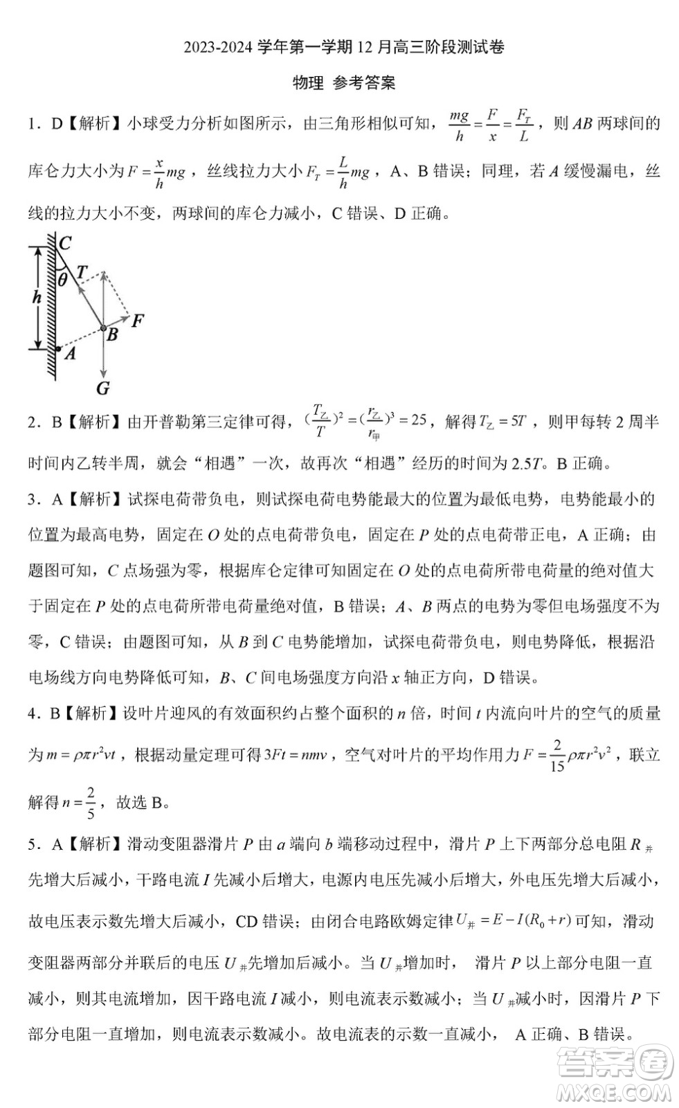 河北新時代NT教育2024屆高三上學期12月階段測試卷物理參考答案