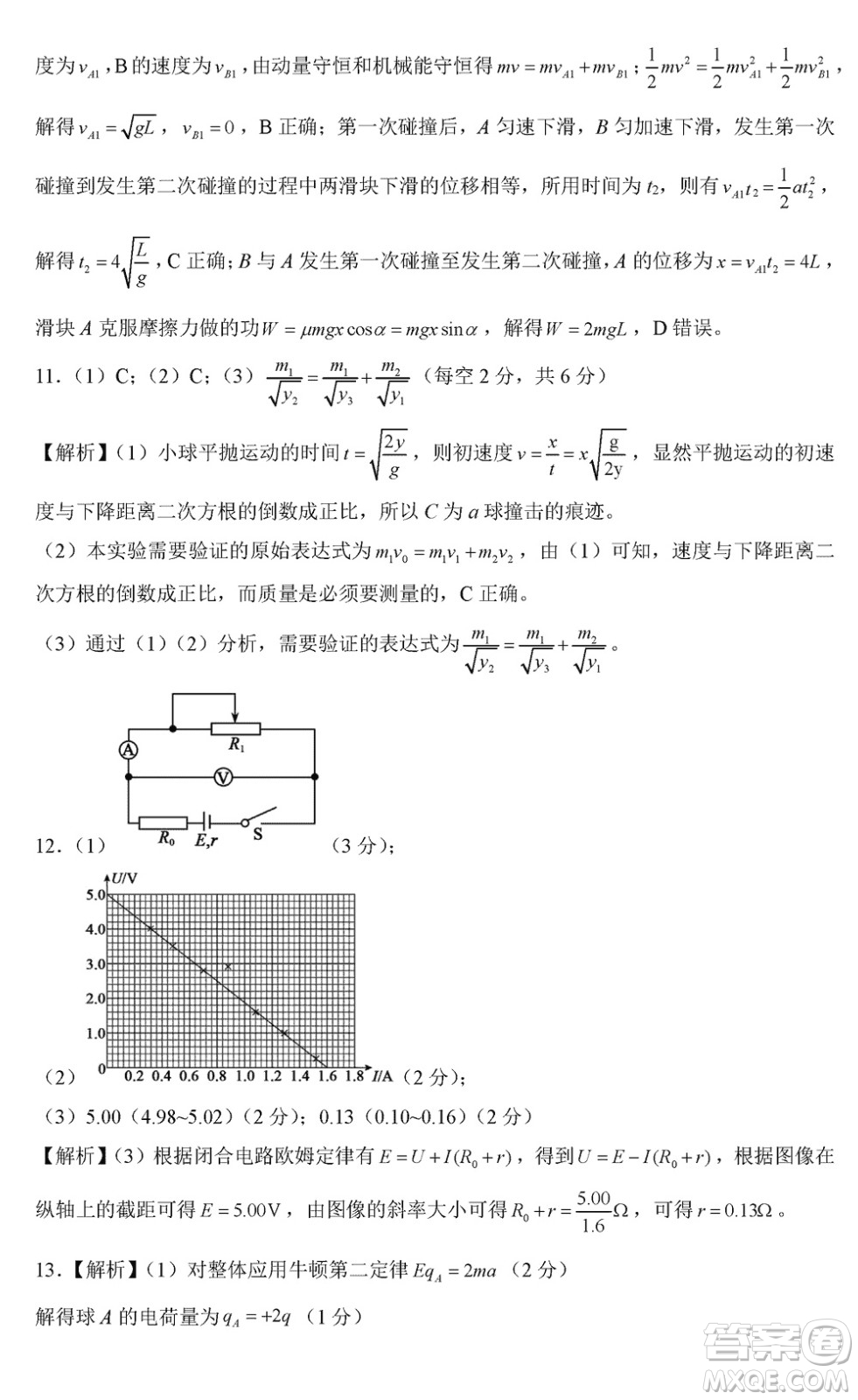河北新時代NT教育2024屆高三上學期12月階段測試卷物理參考答案