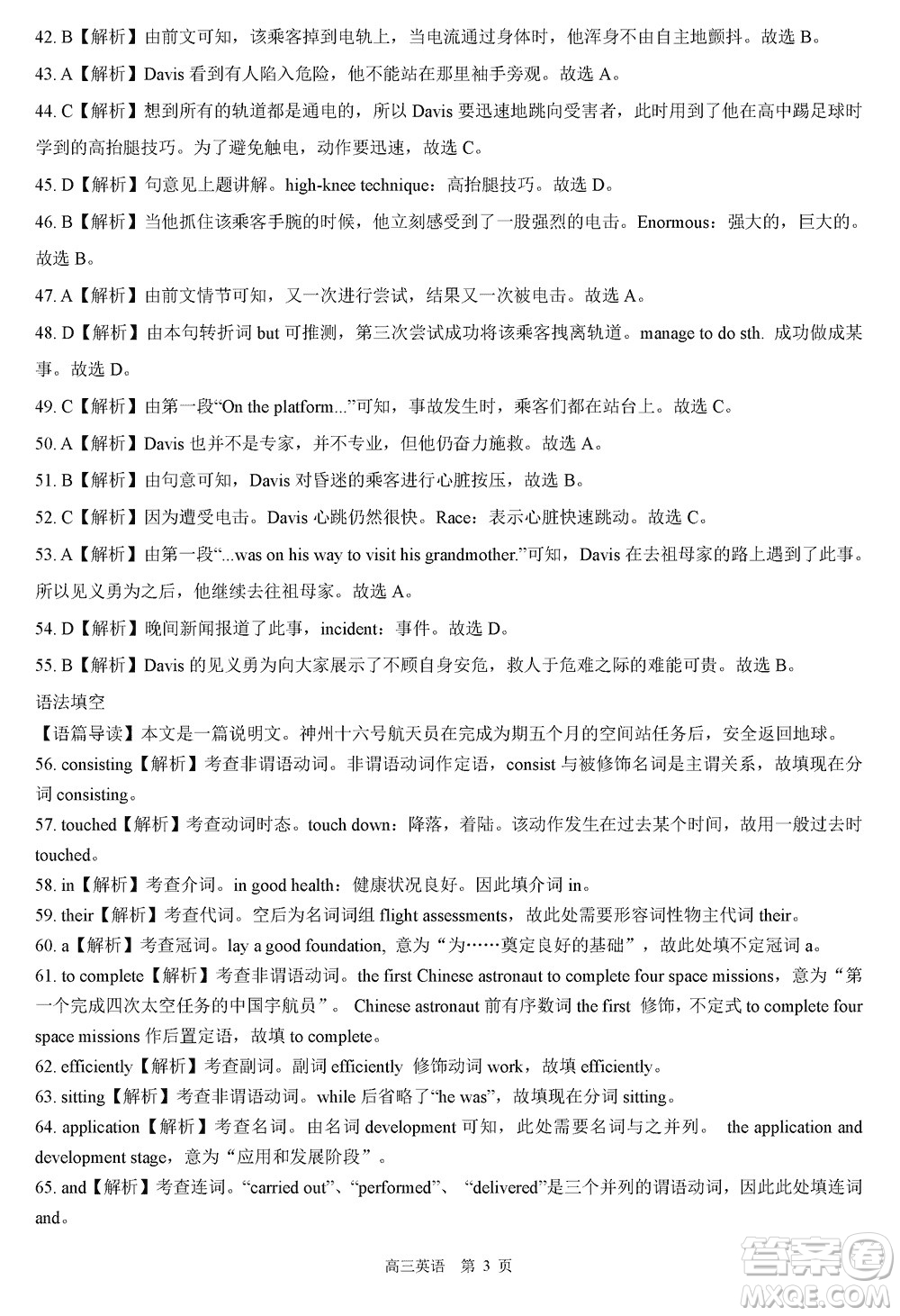河北新時(shí)代NT教育2024屆高三上學(xué)期12月階段測(cè)試卷英語(yǔ)參考答案