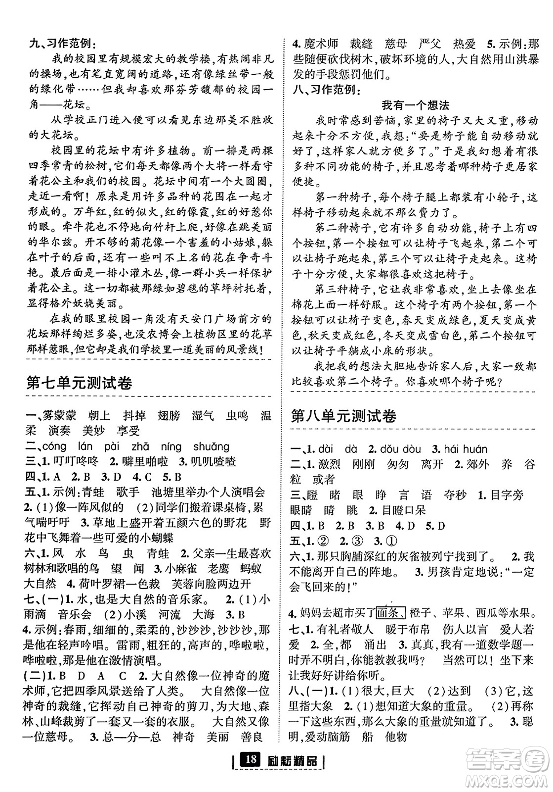 延邊人民出版社2023年秋勵耘書業(yè)勵耘新同步三年級語文上冊部編版答案