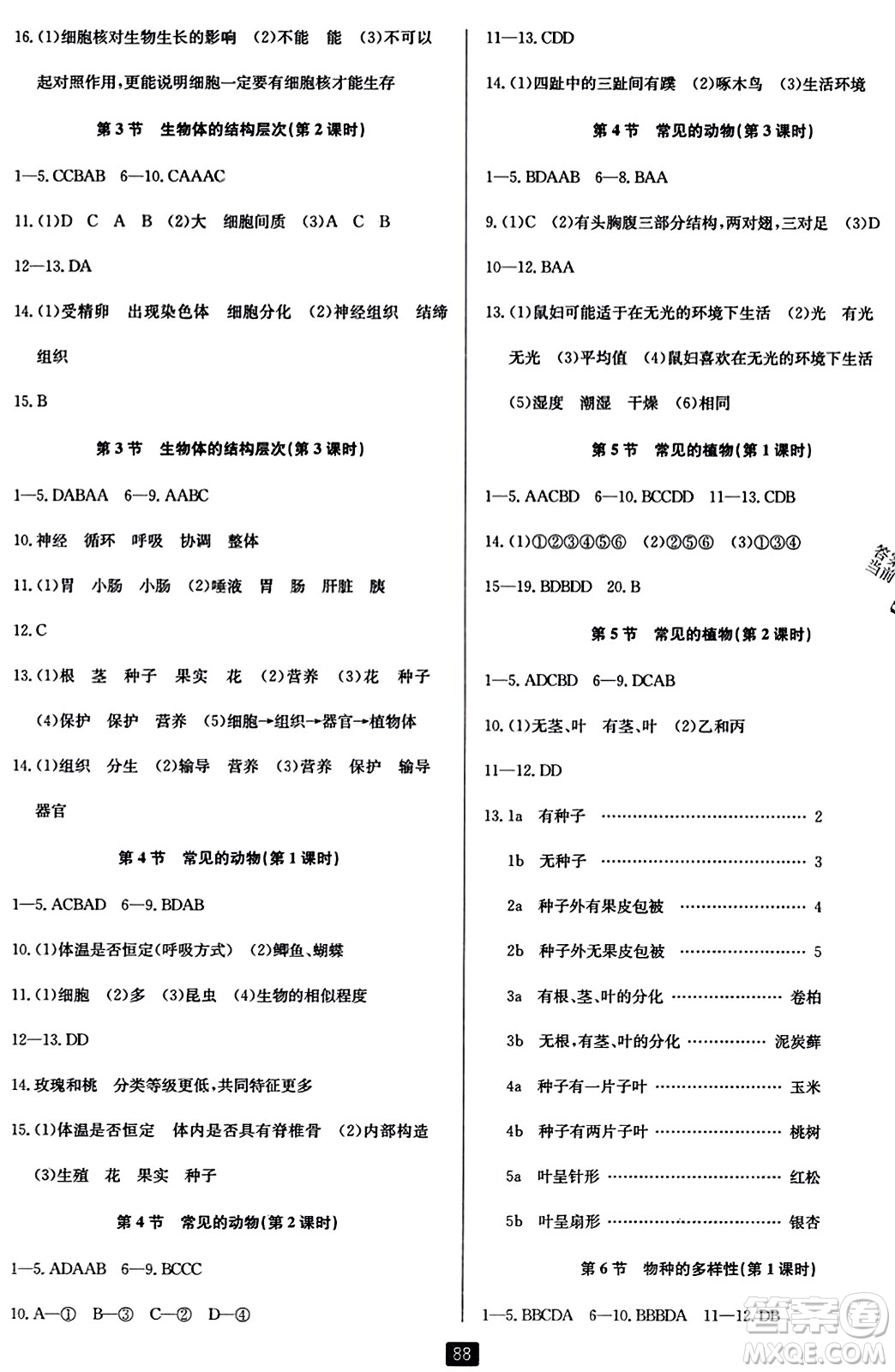 延邊人民出版社2023年秋勵耘書業(yè)勵耘新同步七年級科學上冊浙教版答案