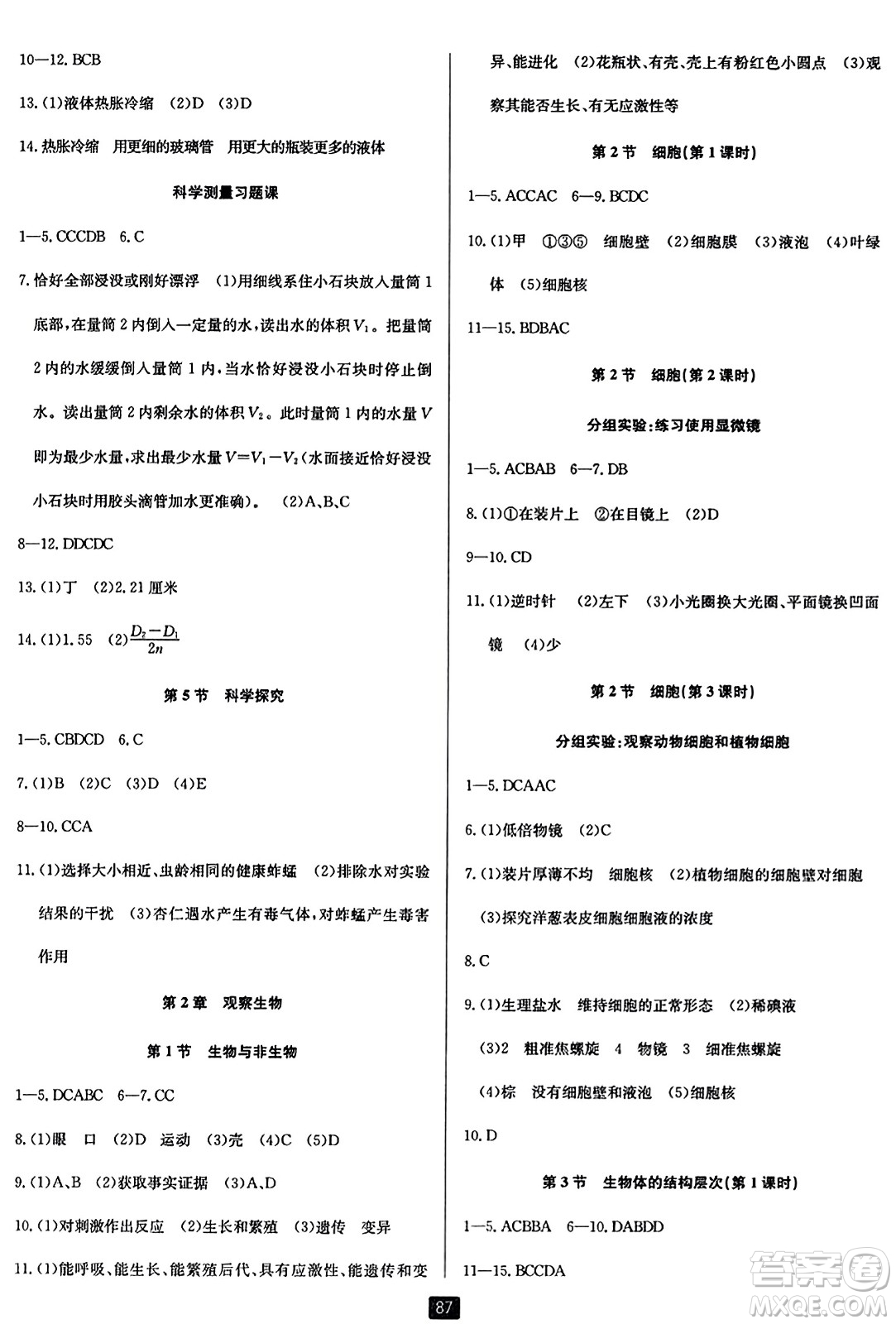延邊人民出版社2023年秋勵耘書業(yè)勵耘新同步七年級科學上冊浙教版答案