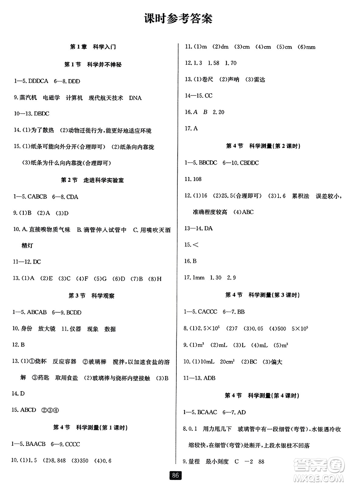 延邊人民出版社2023年秋勵耘書業(yè)勵耘新同步七年級科學上冊浙教版答案
