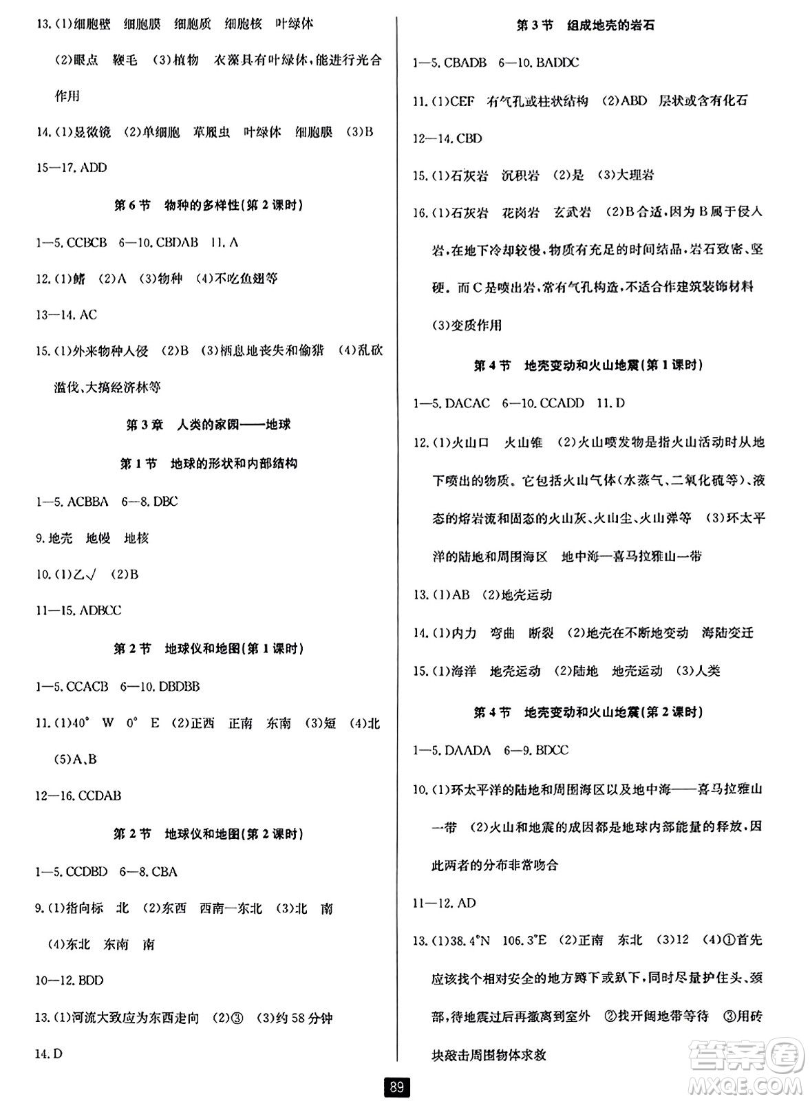 延邊人民出版社2023年秋勵耘書業(yè)勵耘新同步七年級科學上冊浙教版答案