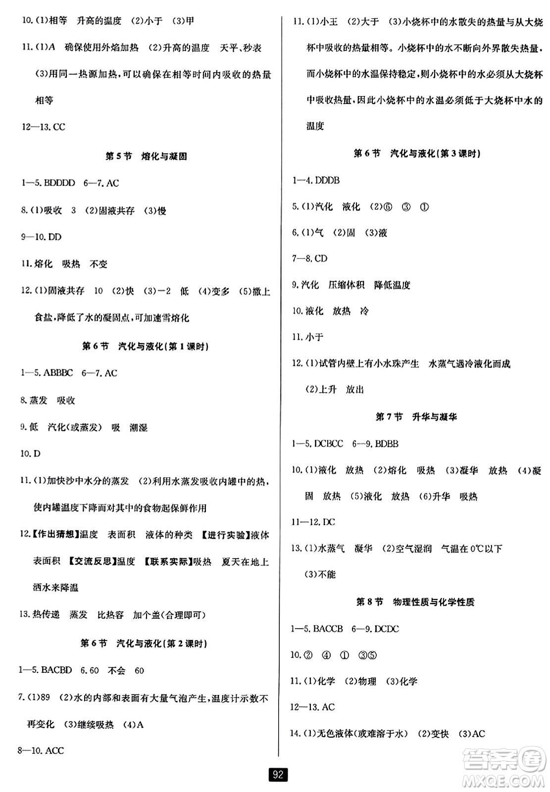 延邊人民出版社2023年秋勵耘書業(yè)勵耘新同步七年級科學上冊浙教版答案