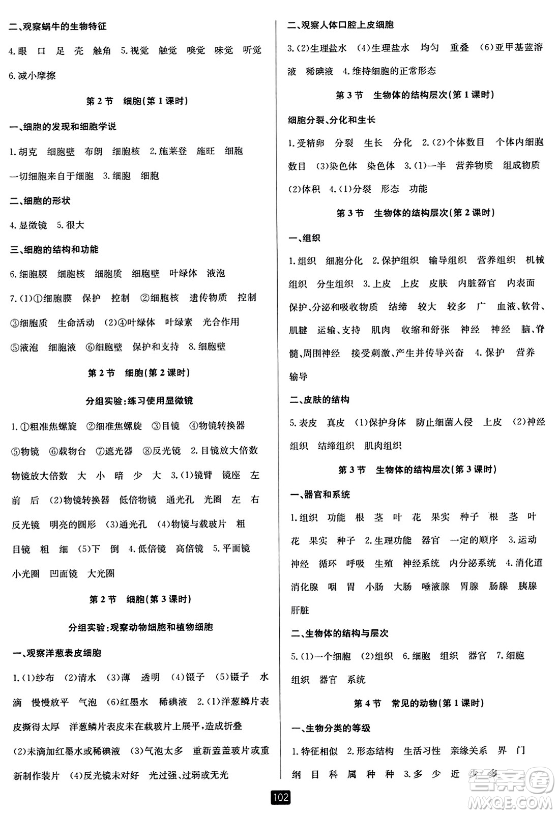 延邊人民出版社2023年秋勵耘書業(yè)勵耘新同步七年級科學上冊浙教版答案