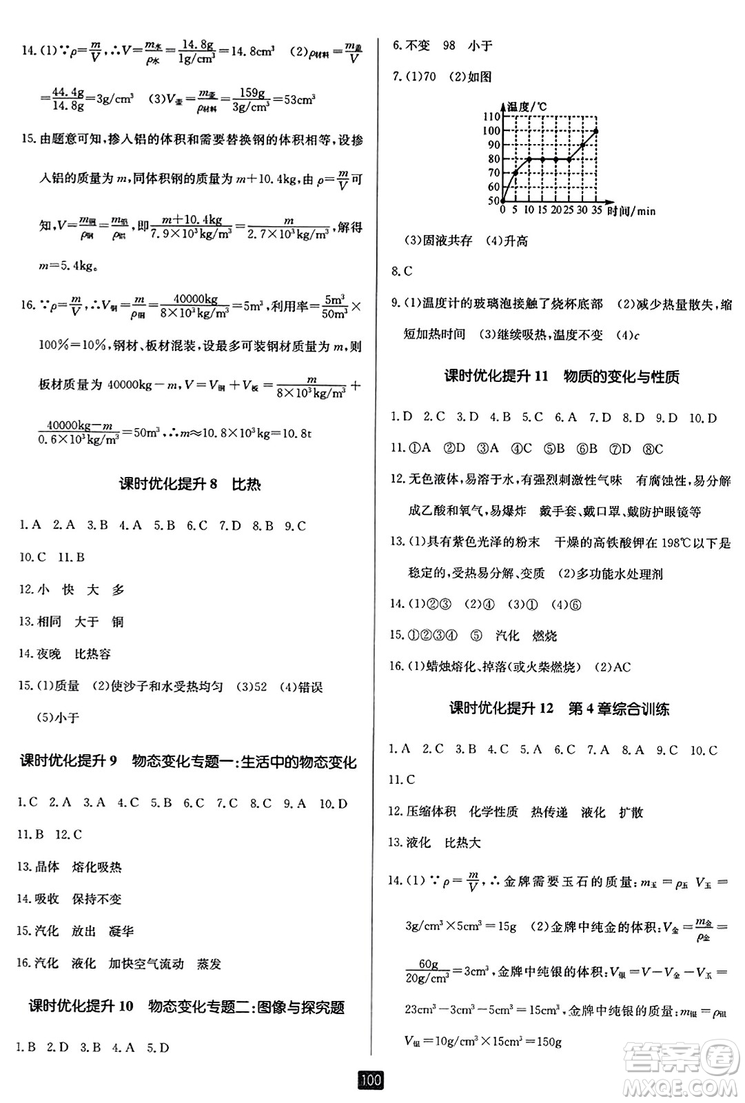 延邊人民出版社2023年秋勵耘書業(yè)勵耘新同步七年級科學上冊浙教版答案