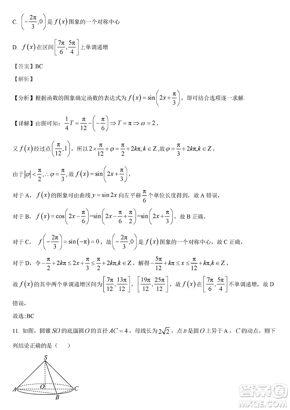 東莞市2023-2024學(xué)年高三上學(xué)期12月七校聯(lián)考試卷數(shù)學(xué)參考答案