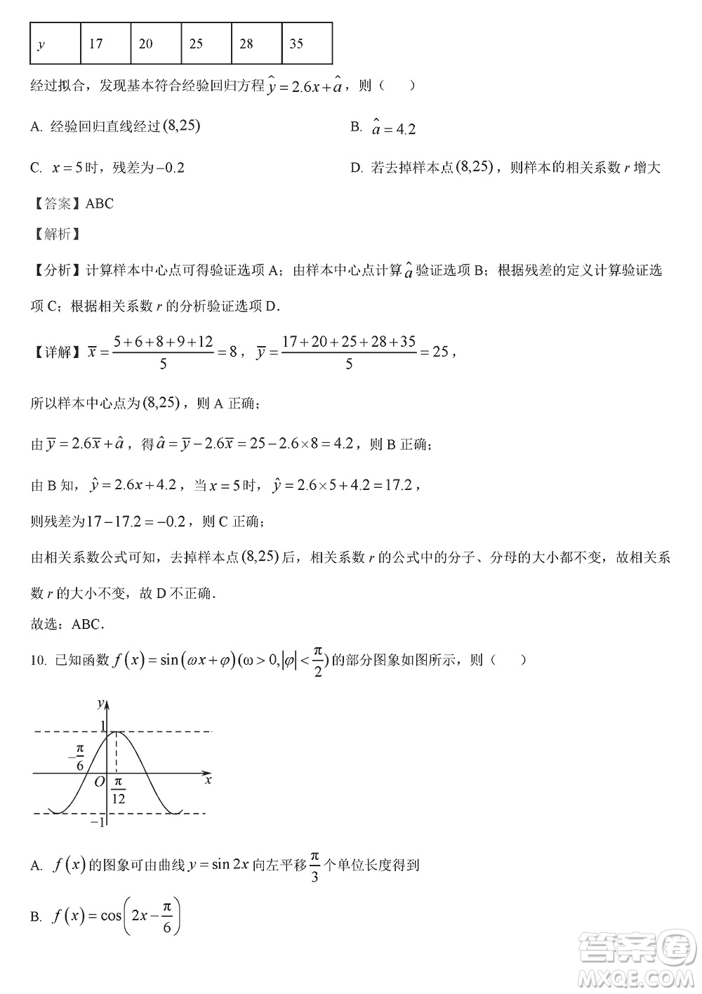 東莞市2023-2024學(xué)年高三上學(xué)期12月七校聯(lián)考試卷數(shù)學(xué)參考答案