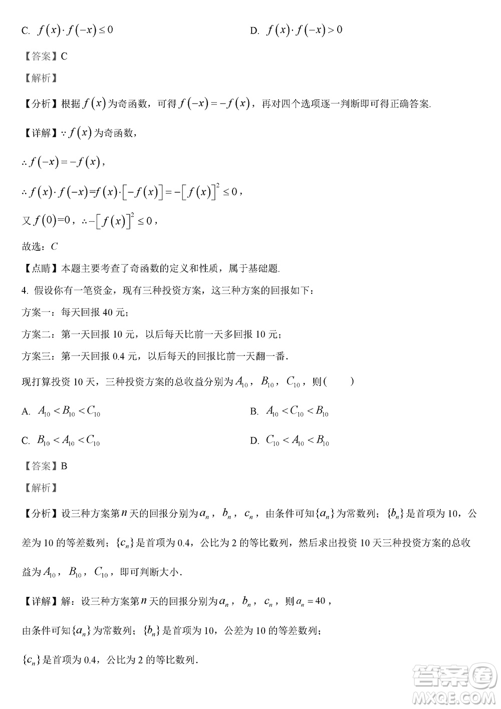 東莞市2023-2024學(xué)年高三上學(xué)期12月七校聯(lián)考試卷數(shù)學(xué)參考答案