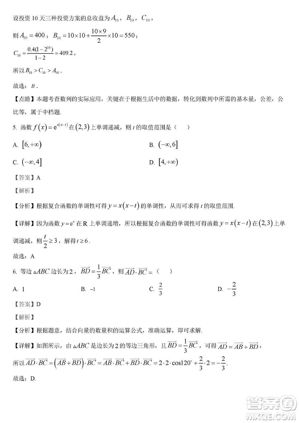 東莞市2023-2024學(xué)年高三上學(xué)期12月七校聯(lián)考試卷數(shù)學(xué)參考答案