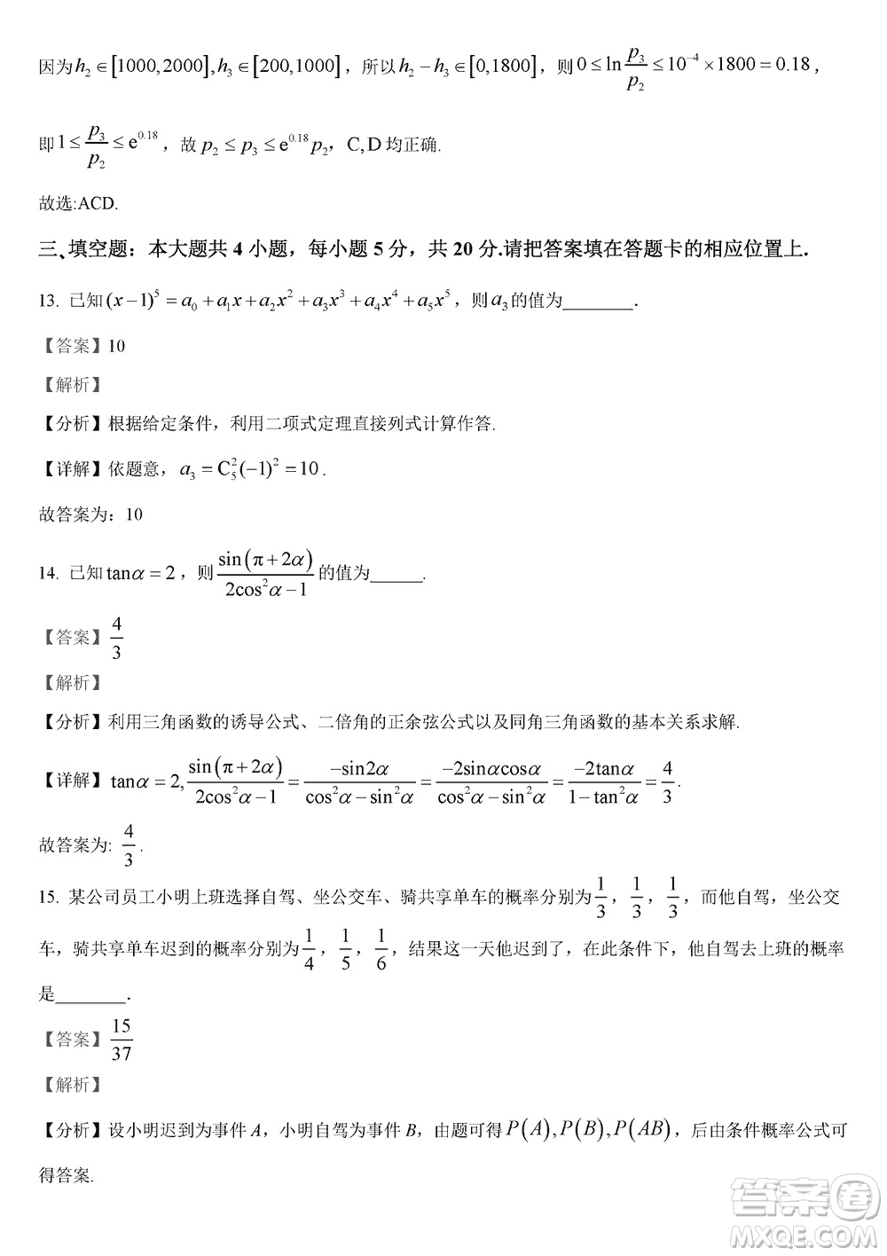 東莞市2023-2024學(xué)年高三上學(xué)期12月七校聯(lián)考試卷數(shù)學(xué)參考答案