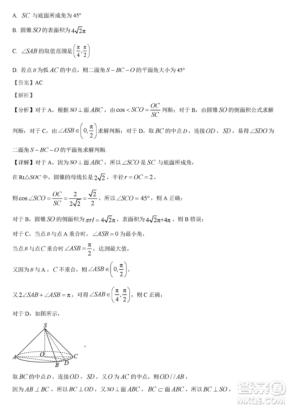 東莞市2023-2024學(xué)年高三上學(xué)期12月七校聯(lián)考試卷數(shù)學(xué)參考答案