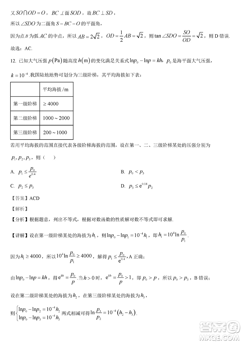 東莞市2023-2024學(xué)年高三上學(xué)期12月七校聯(lián)考試卷數(shù)學(xué)參考答案