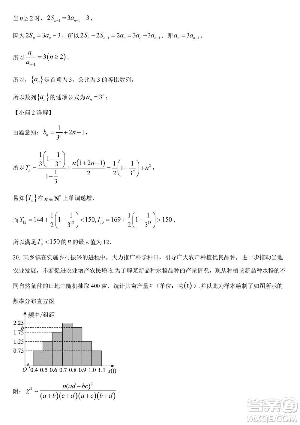 東莞市2023-2024學(xué)年高三上學(xué)期12月七校聯(lián)考試卷數(shù)學(xué)參考答案