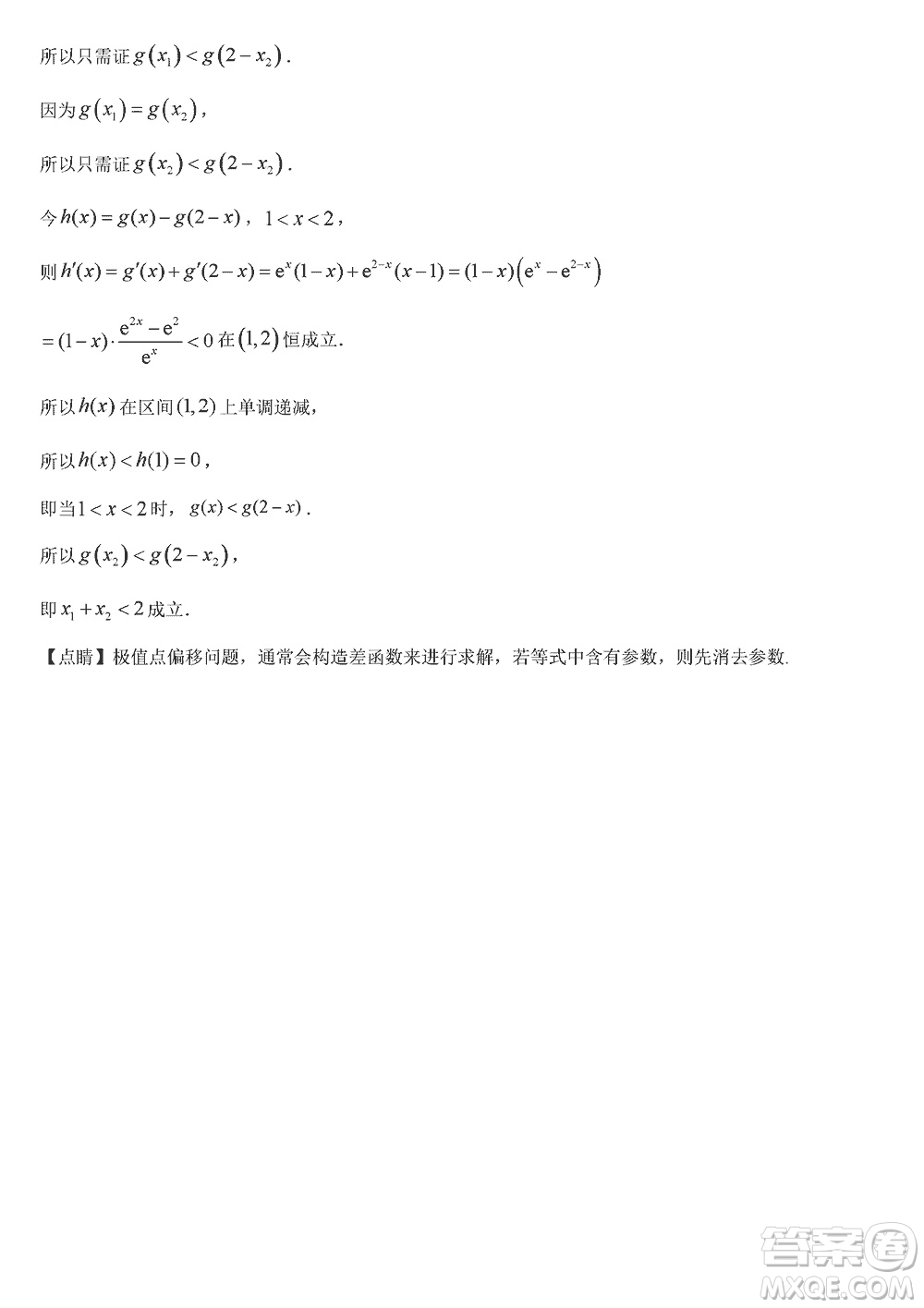 東莞市2023-2024學(xué)年高三上學(xué)期12月七校聯(lián)考試卷數(shù)學(xué)參考答案