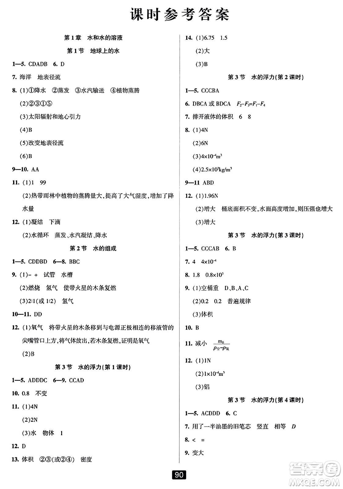 延邊人民出版社2023年秋勵(lì)耘書(shū)業(yè)勵(lì)耘新同步八年級(jí)科學(xué)上冊(cè)浙教版答案