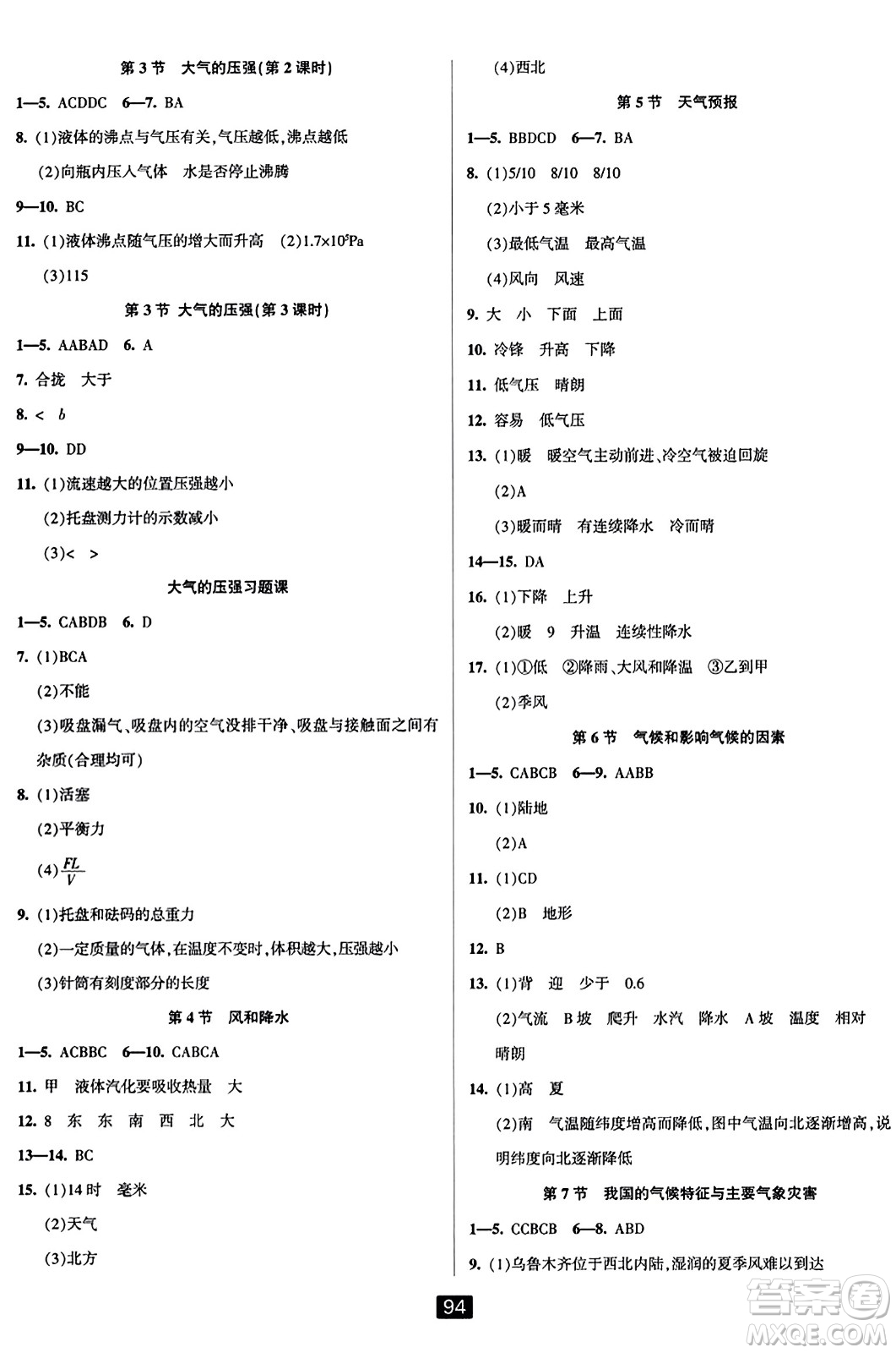 延邊人民出版社2023年秋勵(lì)耘書(shū)業(yè)勵(lì)耘新同步八年級(jí)科學(xué)上冊(cè)浙教版答案